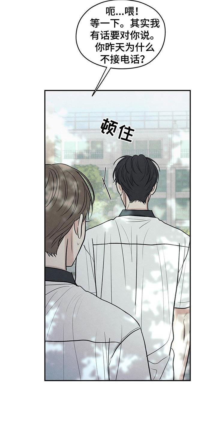 《模糊的边缘》第120章：【第二季】我好像喜欢你 第4页
