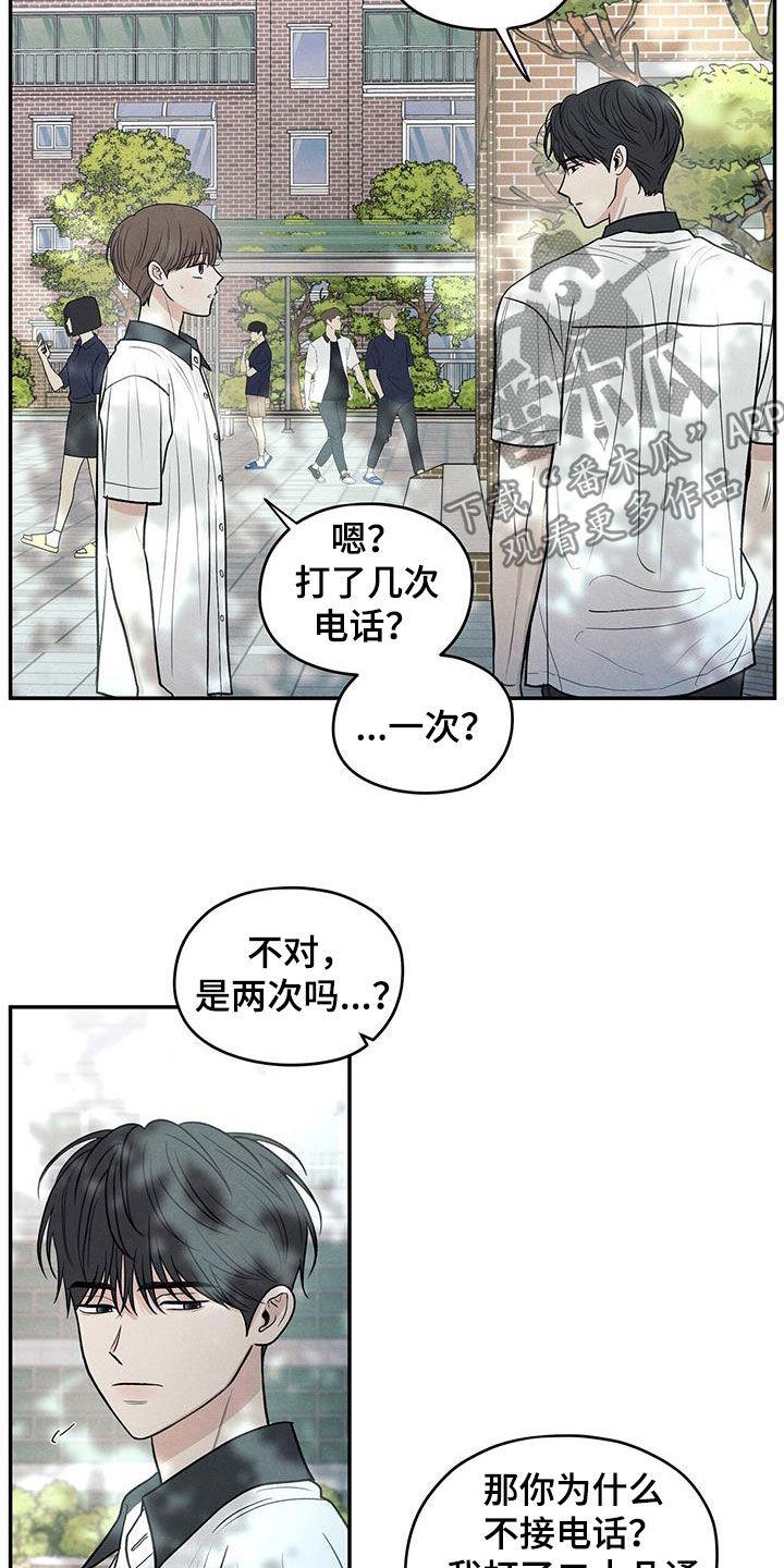 《模糊的边缘》第120章：【第二季】我好像喜欢你 第6页