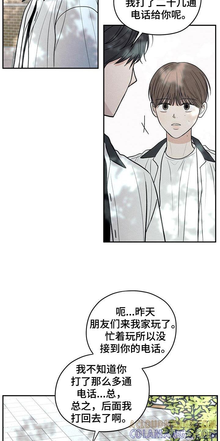 《模糊的边缘》第120章：【第二季】我好像喜欢你 第7页