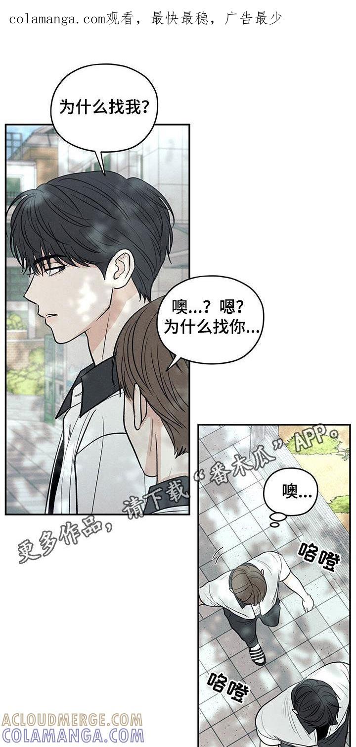 《模糊的边缘》第120章：【第二季】我好像喜欢你 第1页