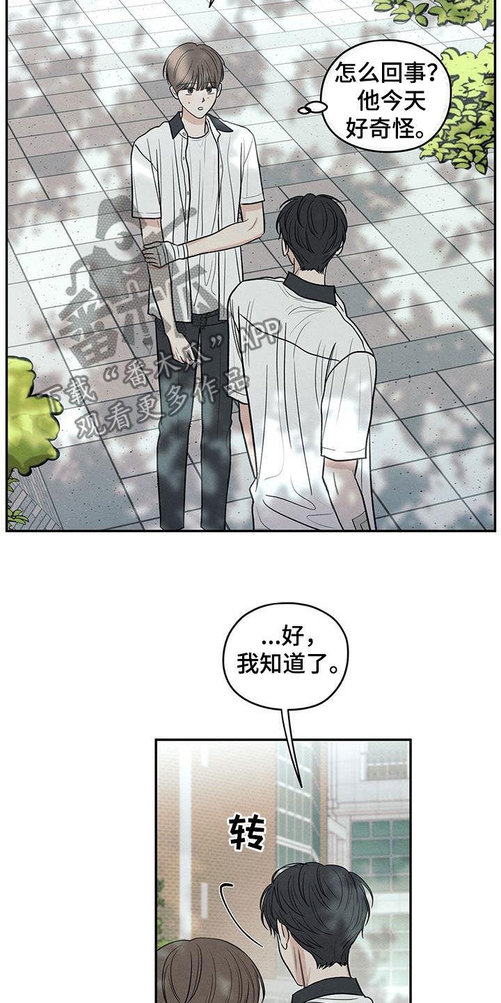 《模糊的边缘》第120章：【第二季】我好像喜欢你 第8页
