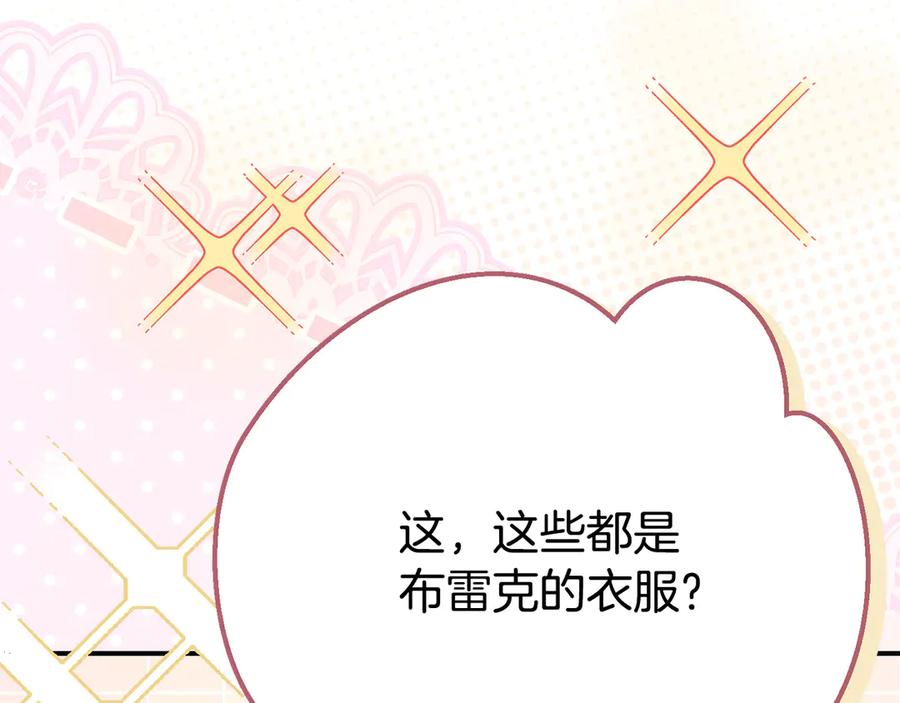 穿越成怪物太子的夫人 外传 第1话 变小的丈夫 第146页
