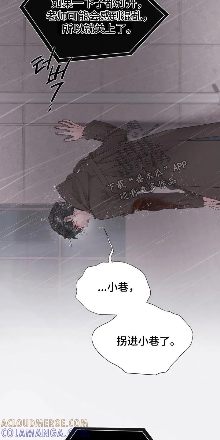 《致命咨询》第138章：【第三季】好久不见 第15页