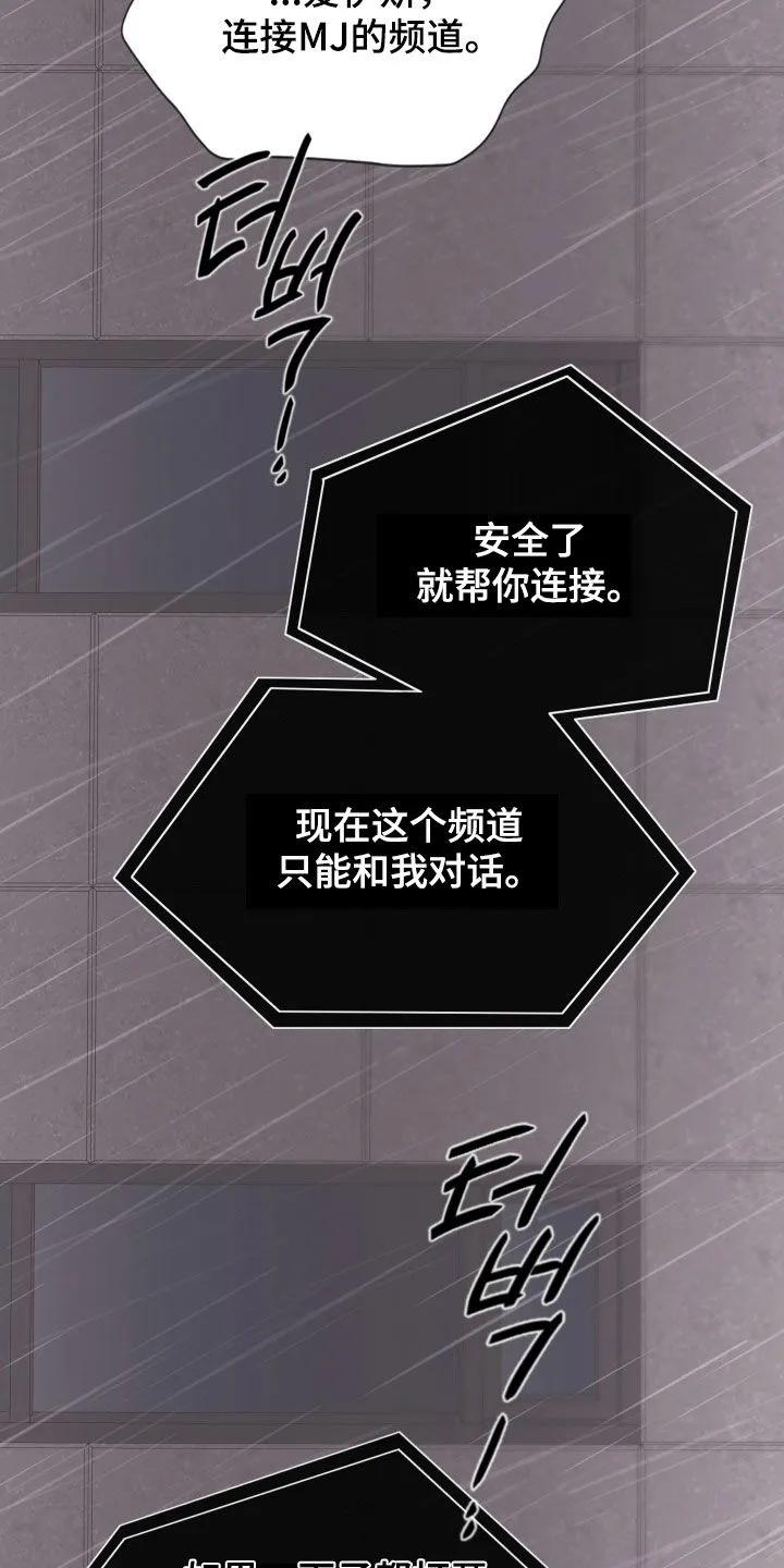 《致命咨询》第138章：【第三季】好久不见 第14页