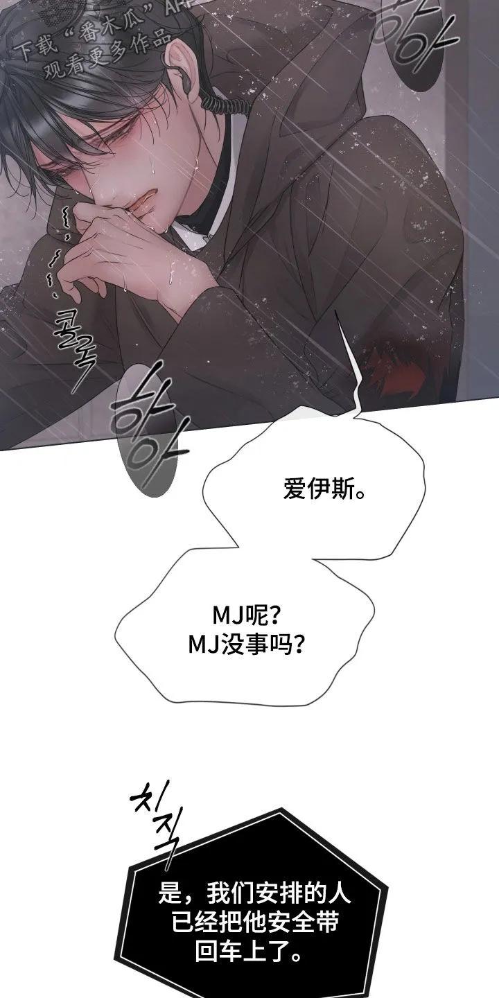 《致命咨询》第138章：【第三季】好久不见 第12页