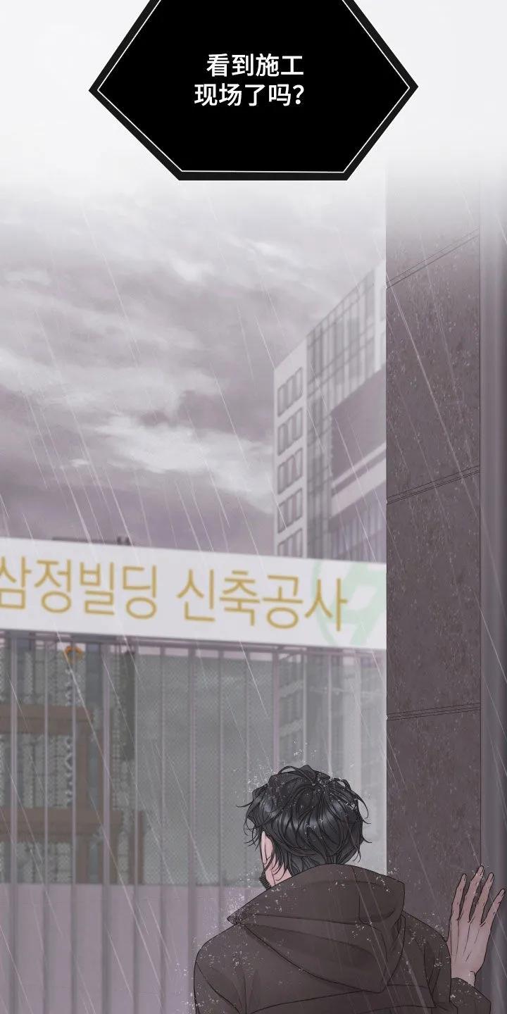 《致命咨询》第138章：【第三季】好久不见 第16页