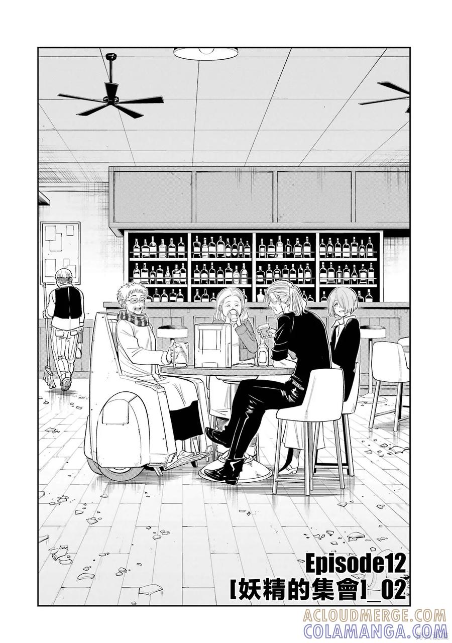 《Mechanical Buddy Universe》第24话 第19页