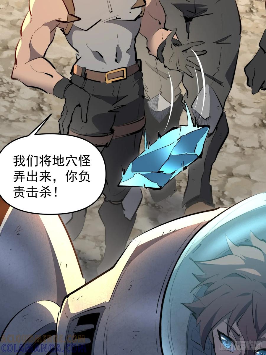 《全民逃荒，我的物品能升级》第14话 那是我们的核心！ 第34页