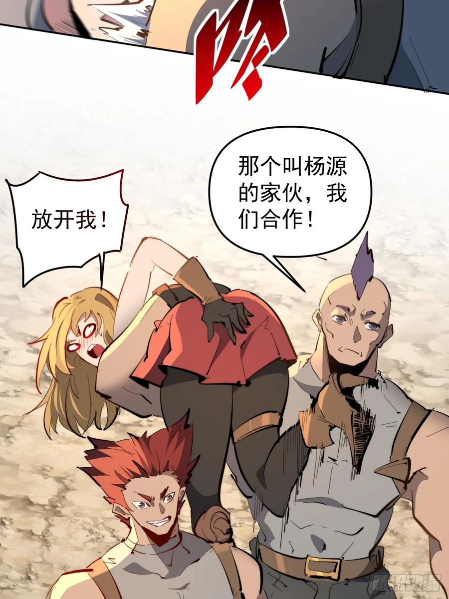 《全民逃荒，我的物品能升级》第14话 那是我们的核心！ 第33页