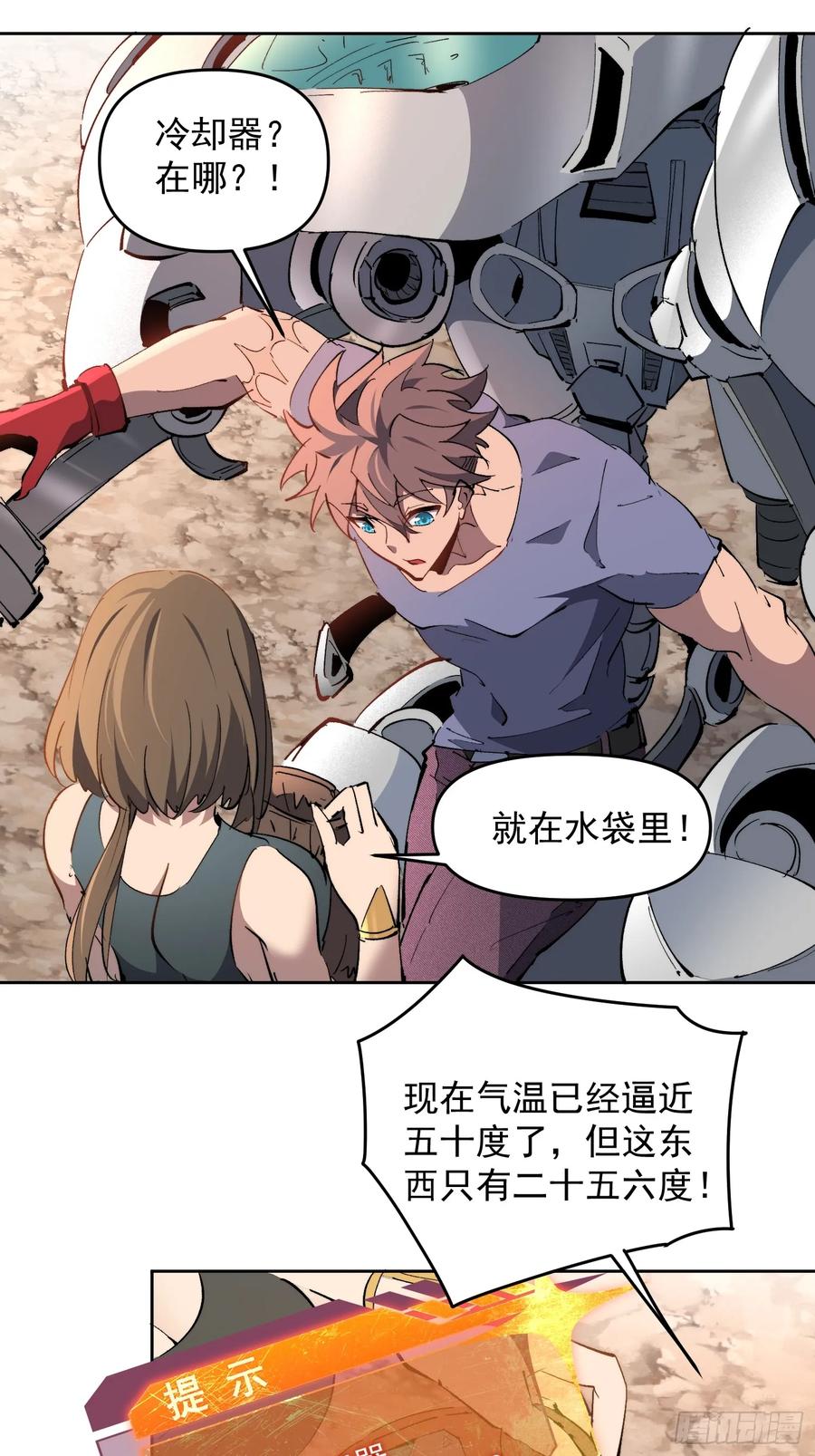 《全民逃荒，我的物品能升级》第15话 别动！让我凉快一下 第15页