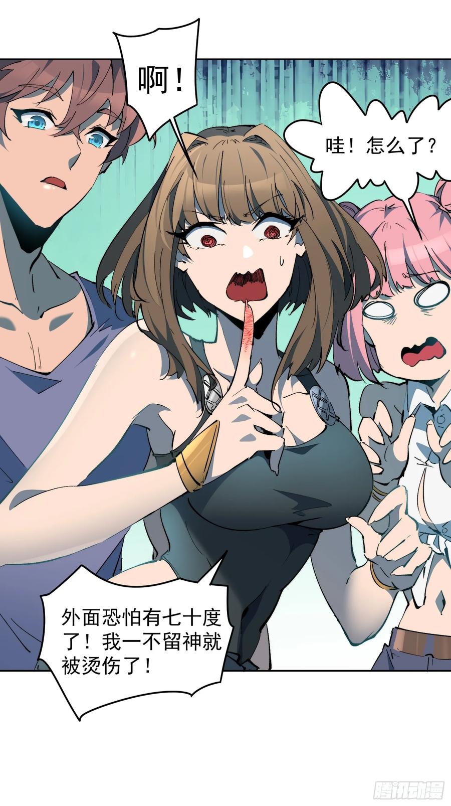 《全民逃荒，我的物品能升级》第15话 别动！让我凉快一下 第33页