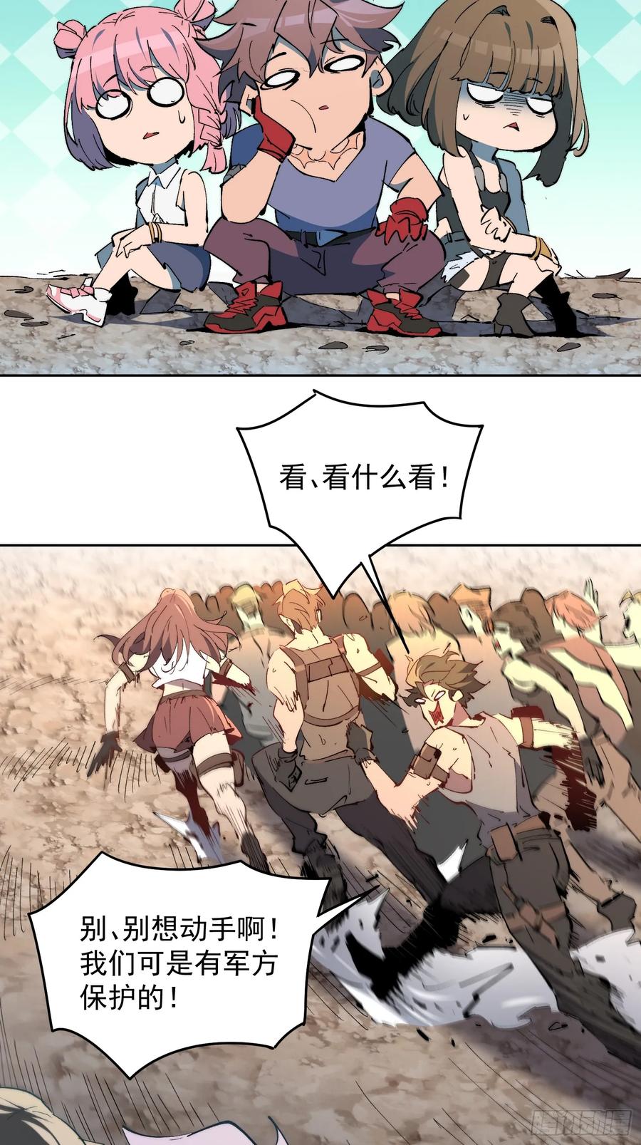 《全民逃荒，我的物品能升级》第15话 别动！让我凉快一下 第36页