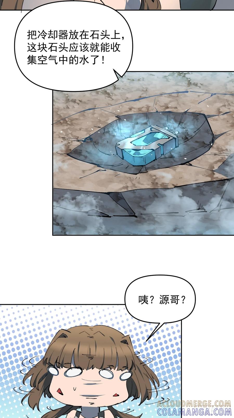 《全民逃荒，我的物品能升级》第15话 别动！让我凉快一下 第43页