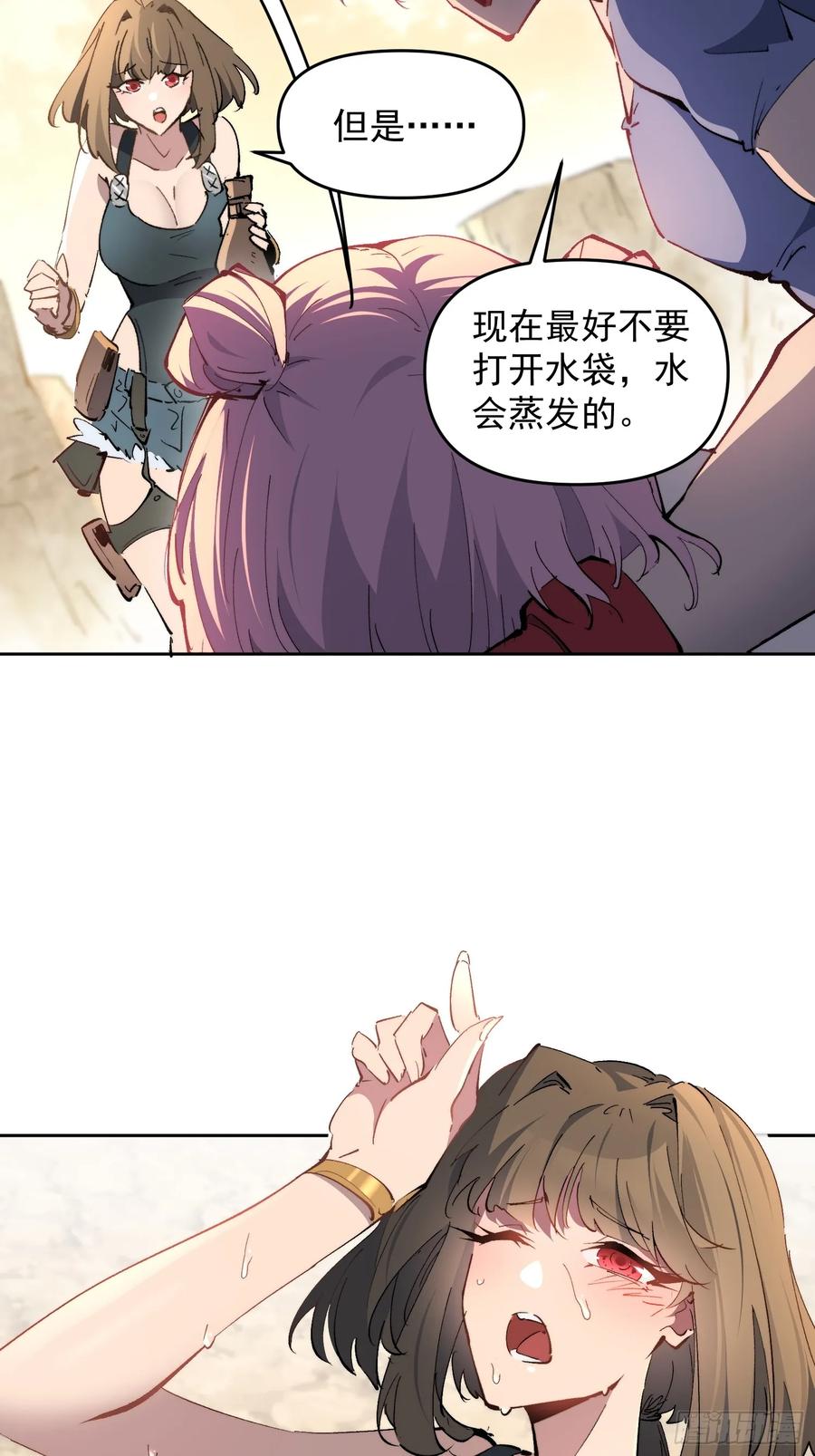 《全民逃荒，我的物品能升级》第15话 别动！让我凉快一下 第11页