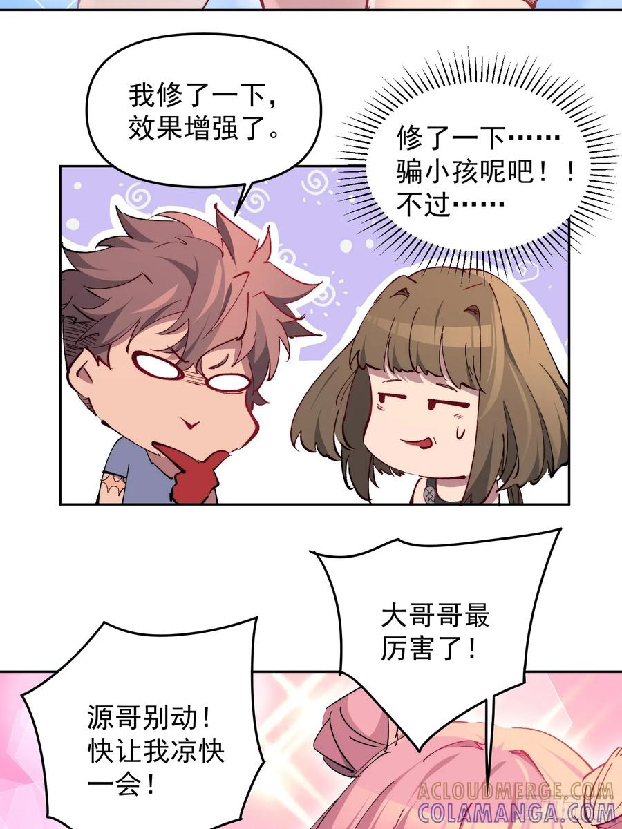 《全民逃荒，我的物品能升级》第15话 别动！让我凉快一下 第22页