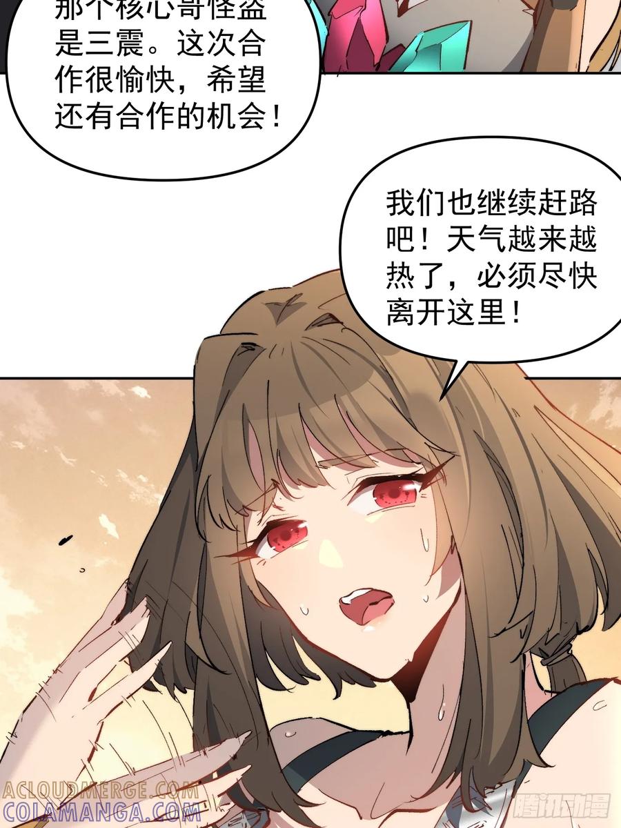 《全民逃荒，我的物品能升级》第15话 别动！让我凉快一下 第4页