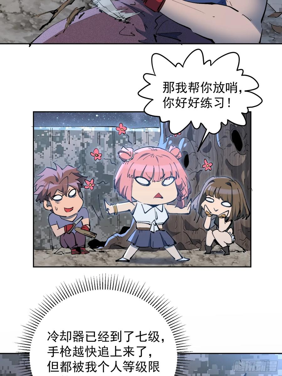 《全民逃荒，我的物品能升级》第15话 别动！让我凉快一下 第48页