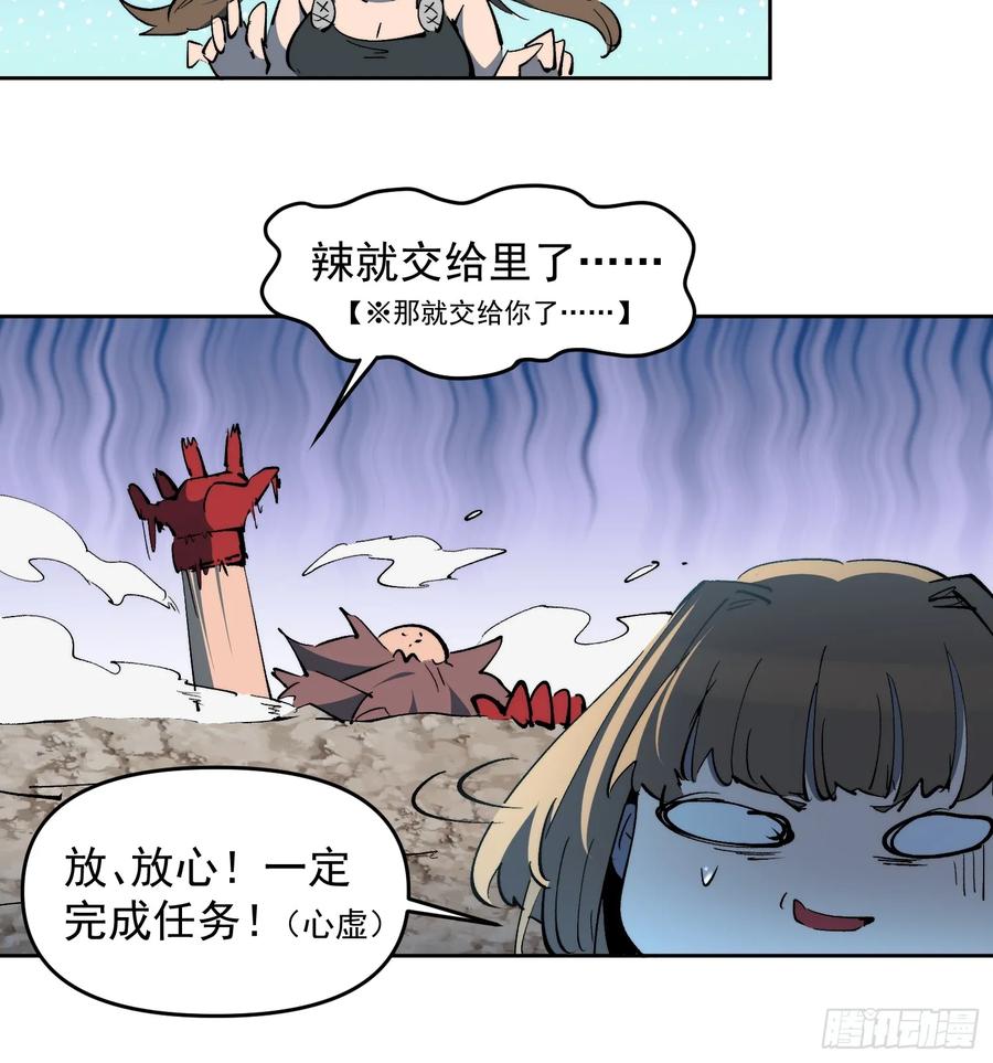 《全民逃荒，我的物品能升级》第15话 别动！让我凉快一下 第44页