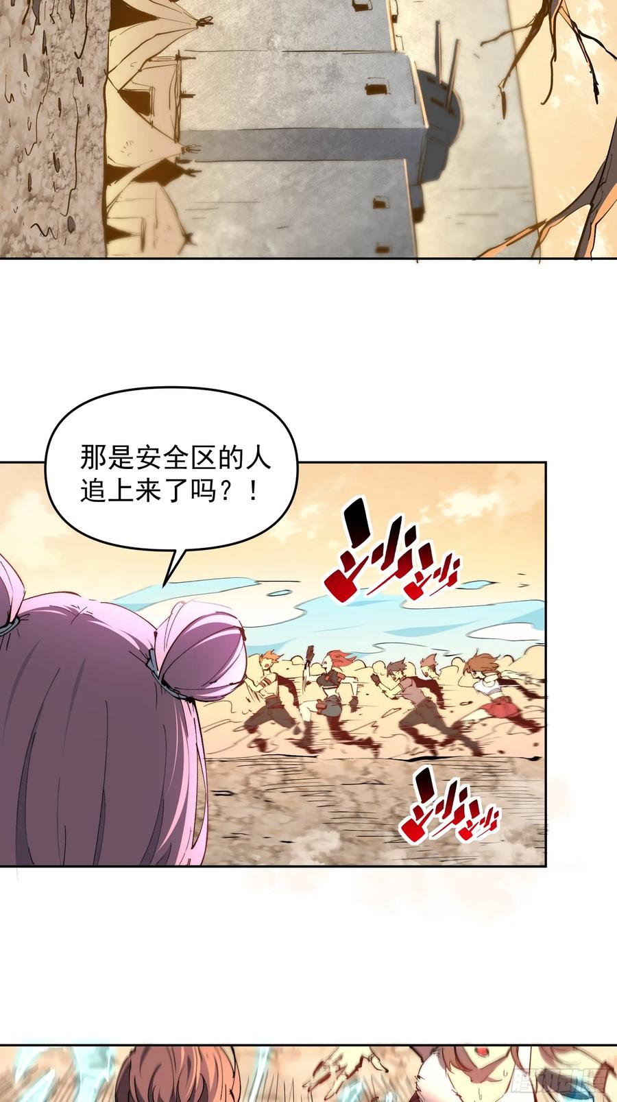 《全民逃荒，我的物品能升级》第15话 别动！让我凉快一下 第29页