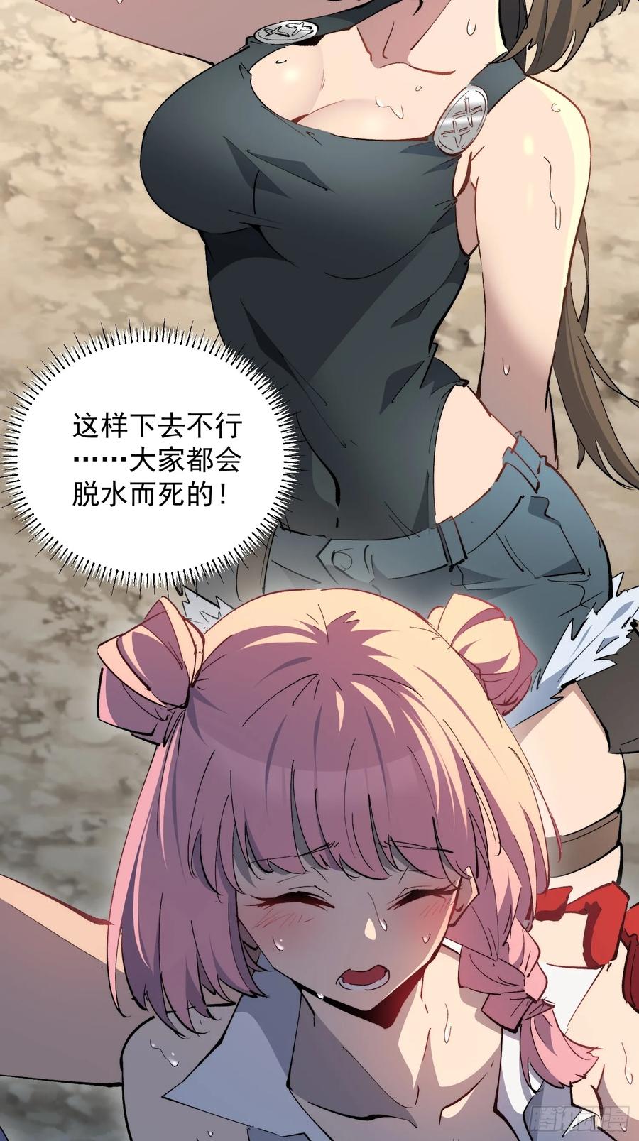 《全民逃荒，我的物品能升级》第15话 别动！让我凉快一下 第12页