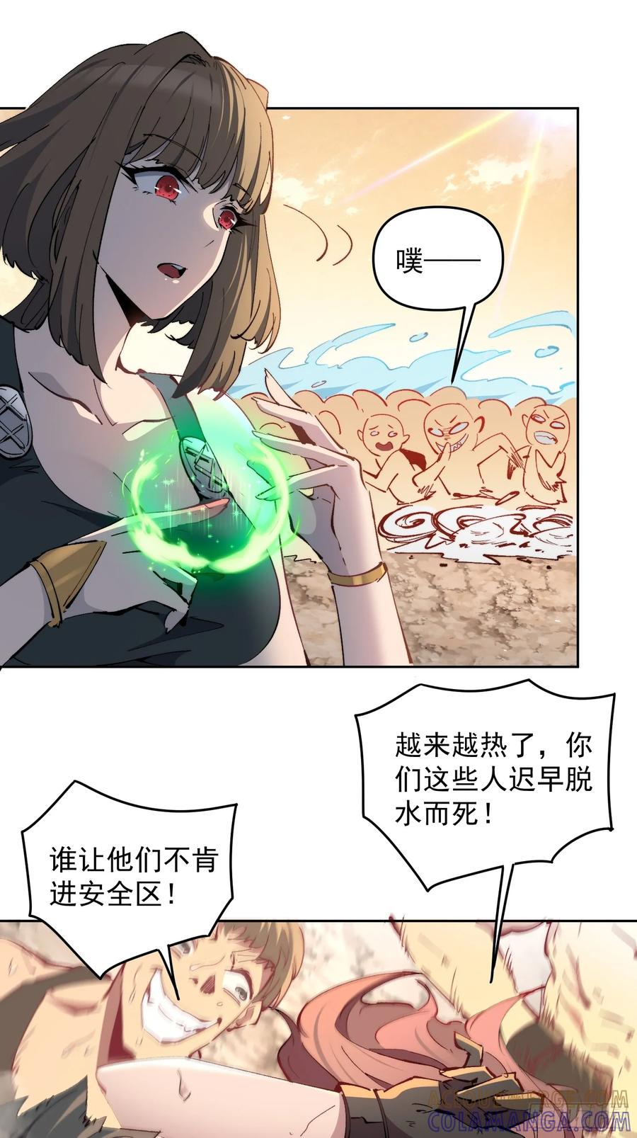《全民逃荒，我的物品能升级》第15话 别动！让我凉快一下 第34页