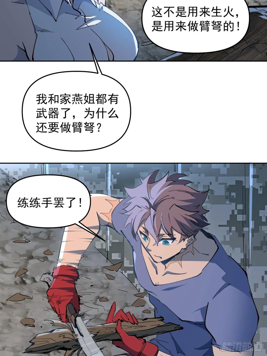 《全民逃荒，我的物品能升级》第15话 别动！让我凉快一下 第47页