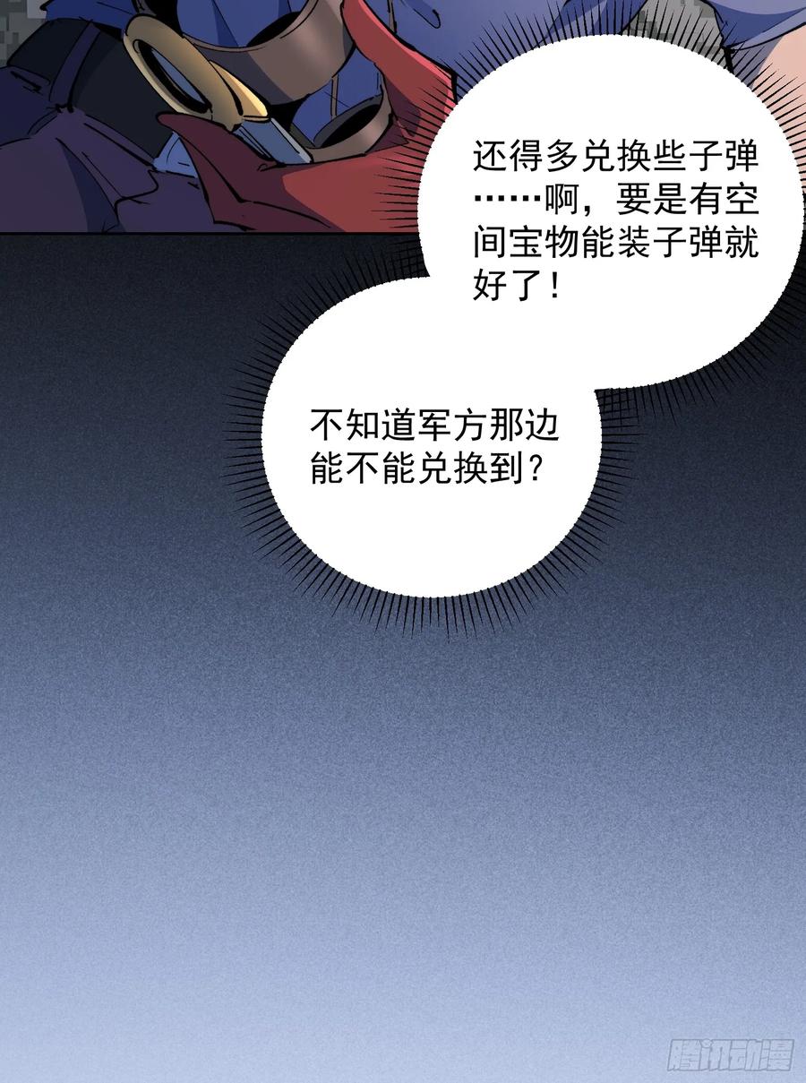 《全民逃荒，我的物品能升级》第15话 别动！让我凉快一下 第50页