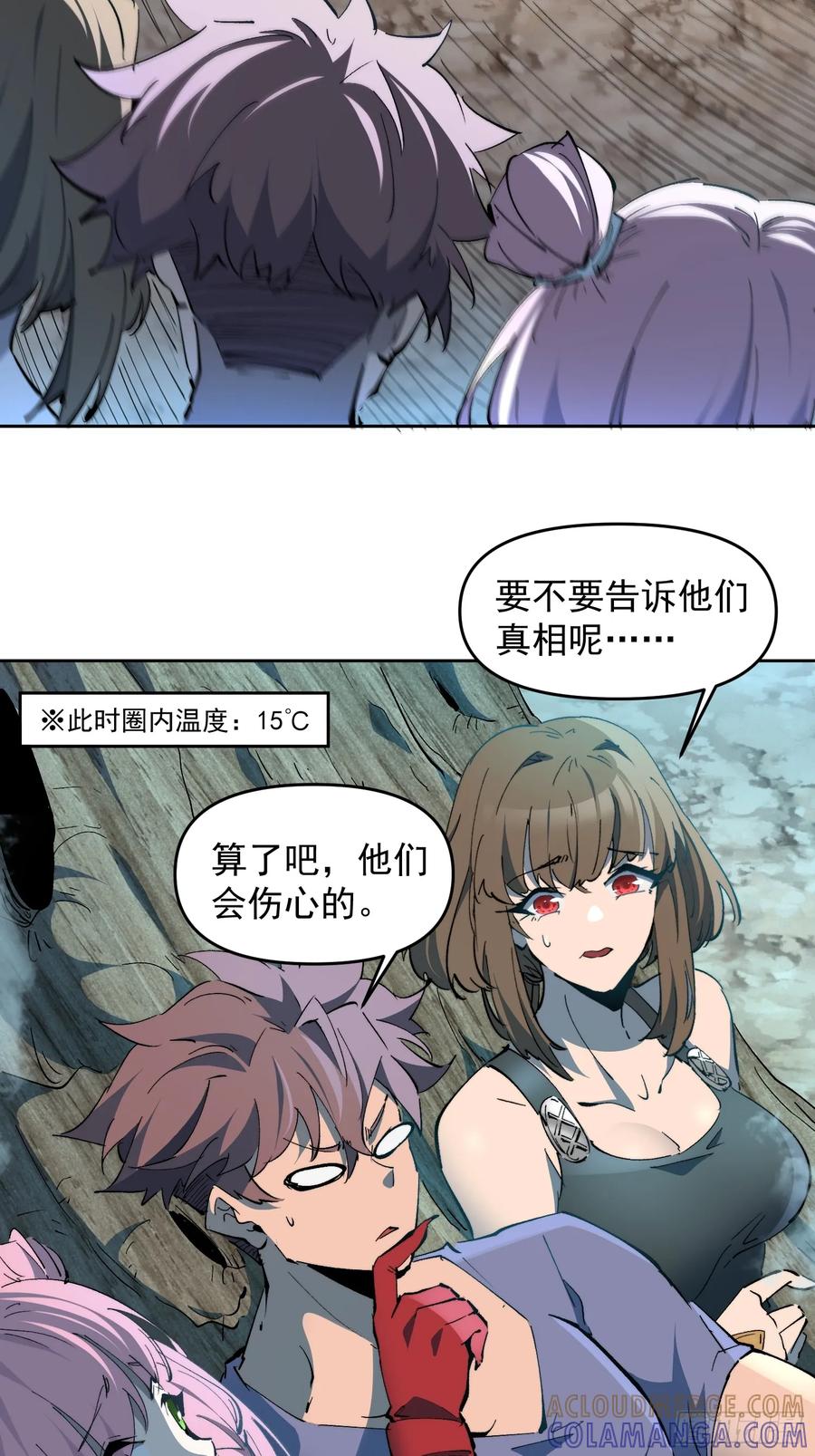 《全民逃荒，我的物品能升级》第15话 别动！让我凉快一下 第37页
