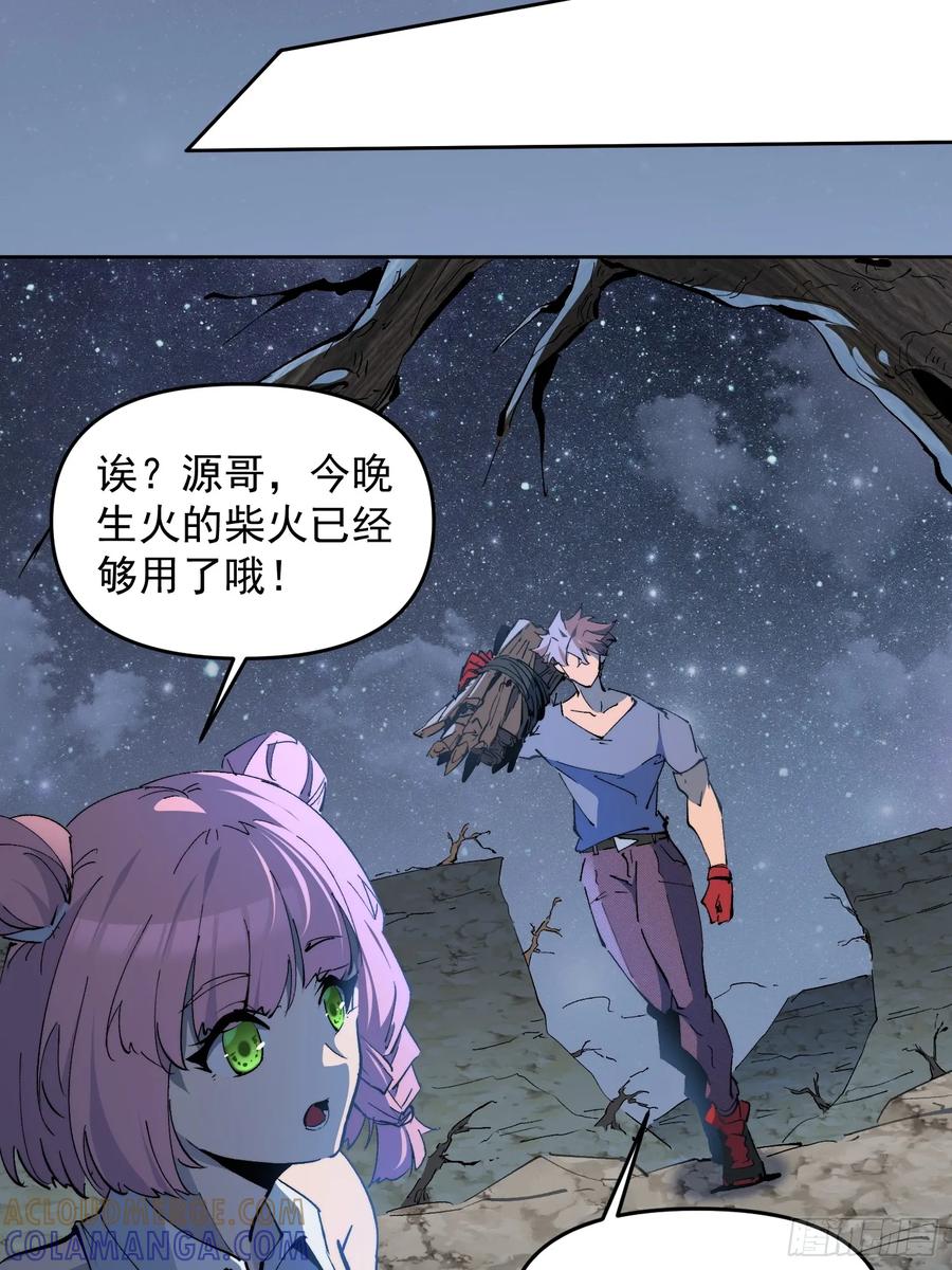 《全民逃荒，我的物品能升级》第15话 别动！让我凉快一下 第46页