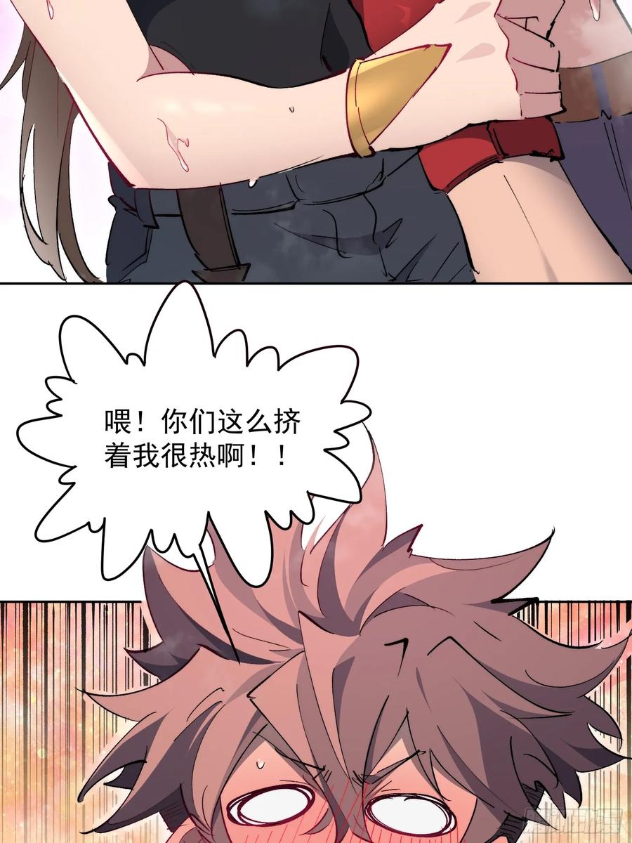《全民逃荒，我的物品能升级》第15话 别动！让我凉快一下 第24页