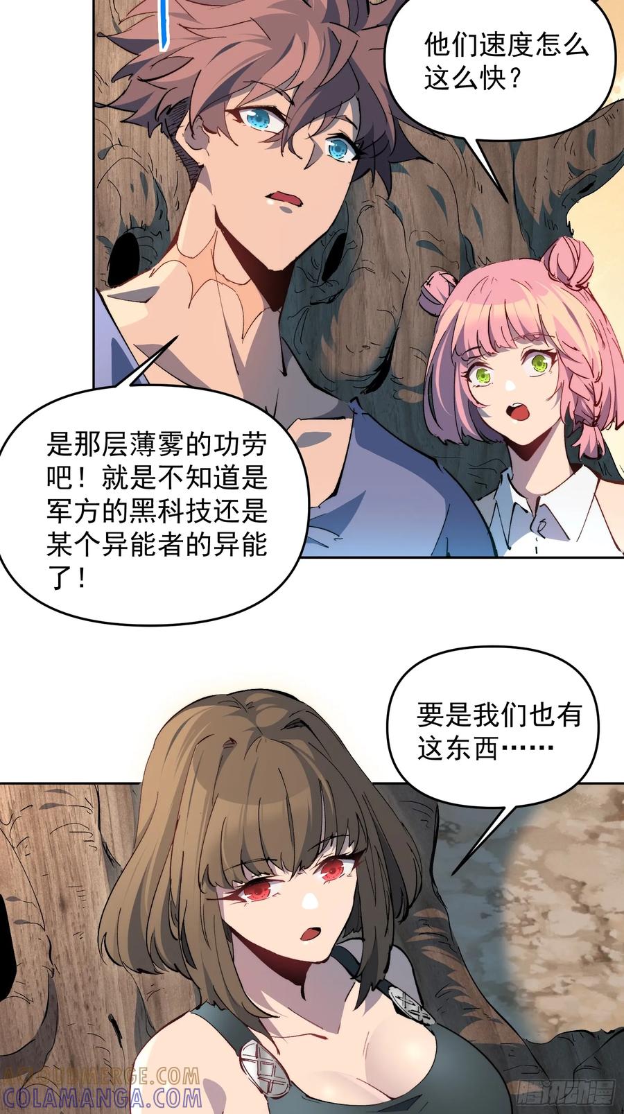 《全民逃荒，我的物品能升级》第15话 别动！让我凉快一下 第31页