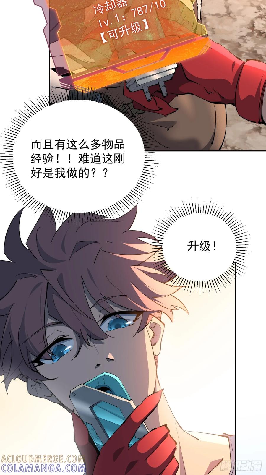 《全民逃荒，我的物品能升级》第15话 别动！让我凉快一下 第16页