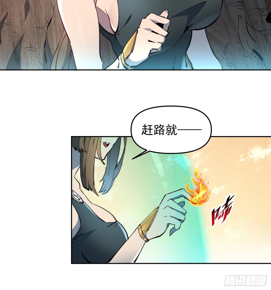 《全民逃荒，我的物品能升级》第15话 别动！让我凉快一下 第32页