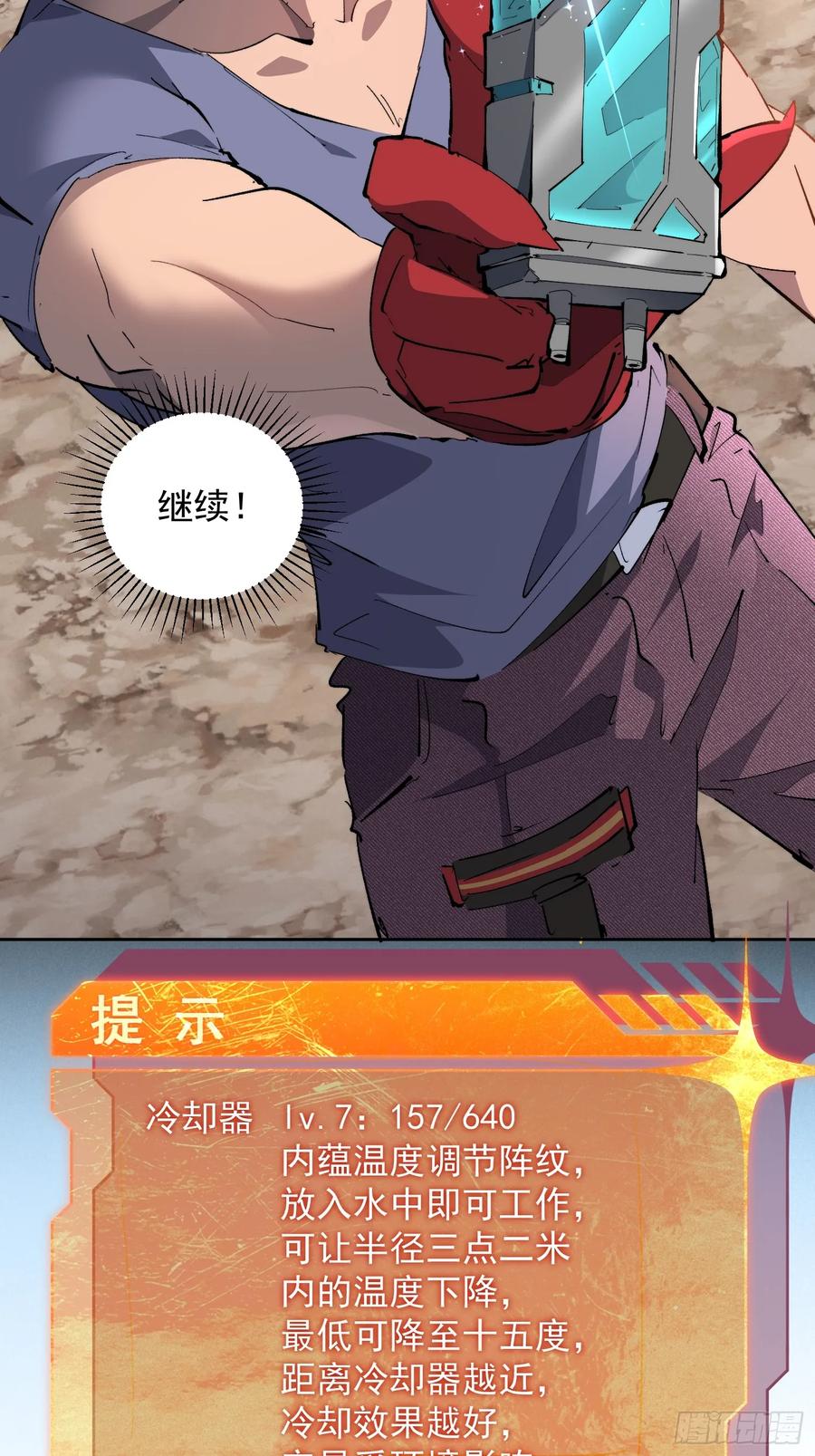 《全民逃荒，我的物品能升级》第15话 别动！让我凉快一下 第18页