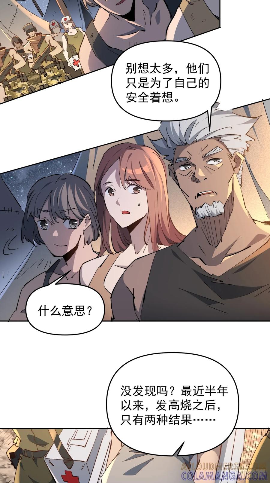 《全民逃荒，我的物品能升级》第16话 旱魃 第7页