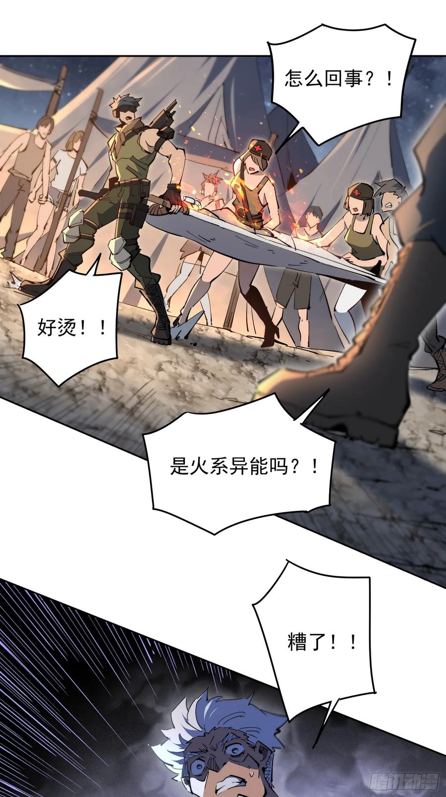 《全民逃荒，我的物品能升级》第16话 旱魃 第9页
