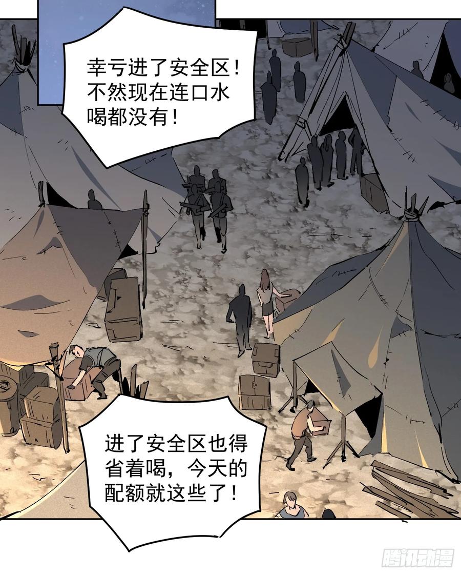 《全民逃荒，我的物品能升级》第16话 旱魃 第2页