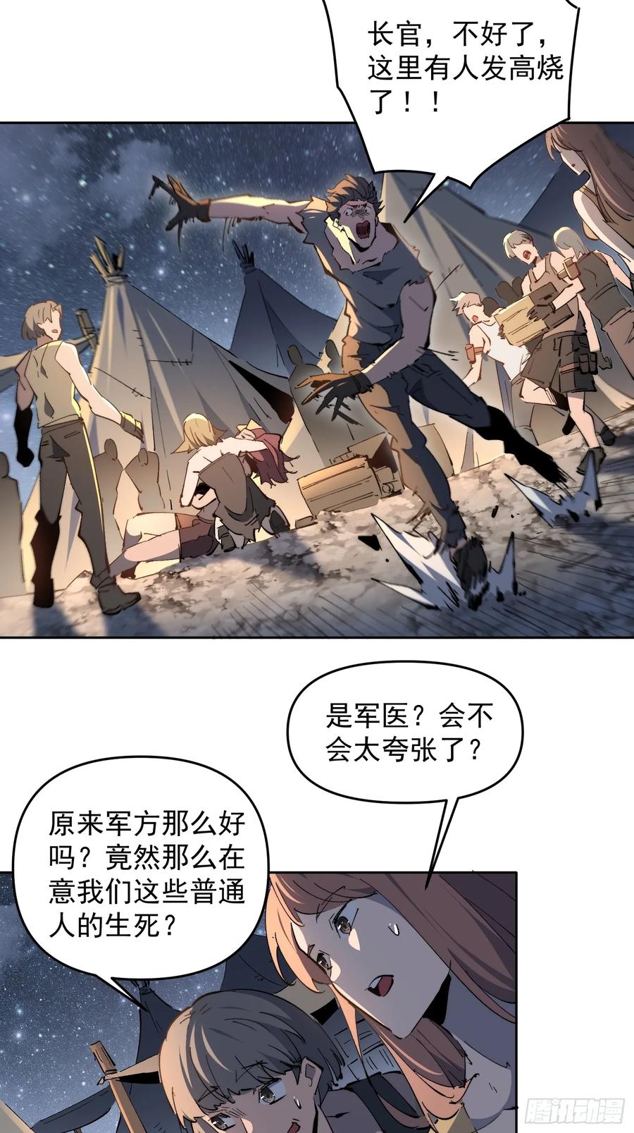 《全民逃荒，我的物品能升级》第16话 旱魃 第6页