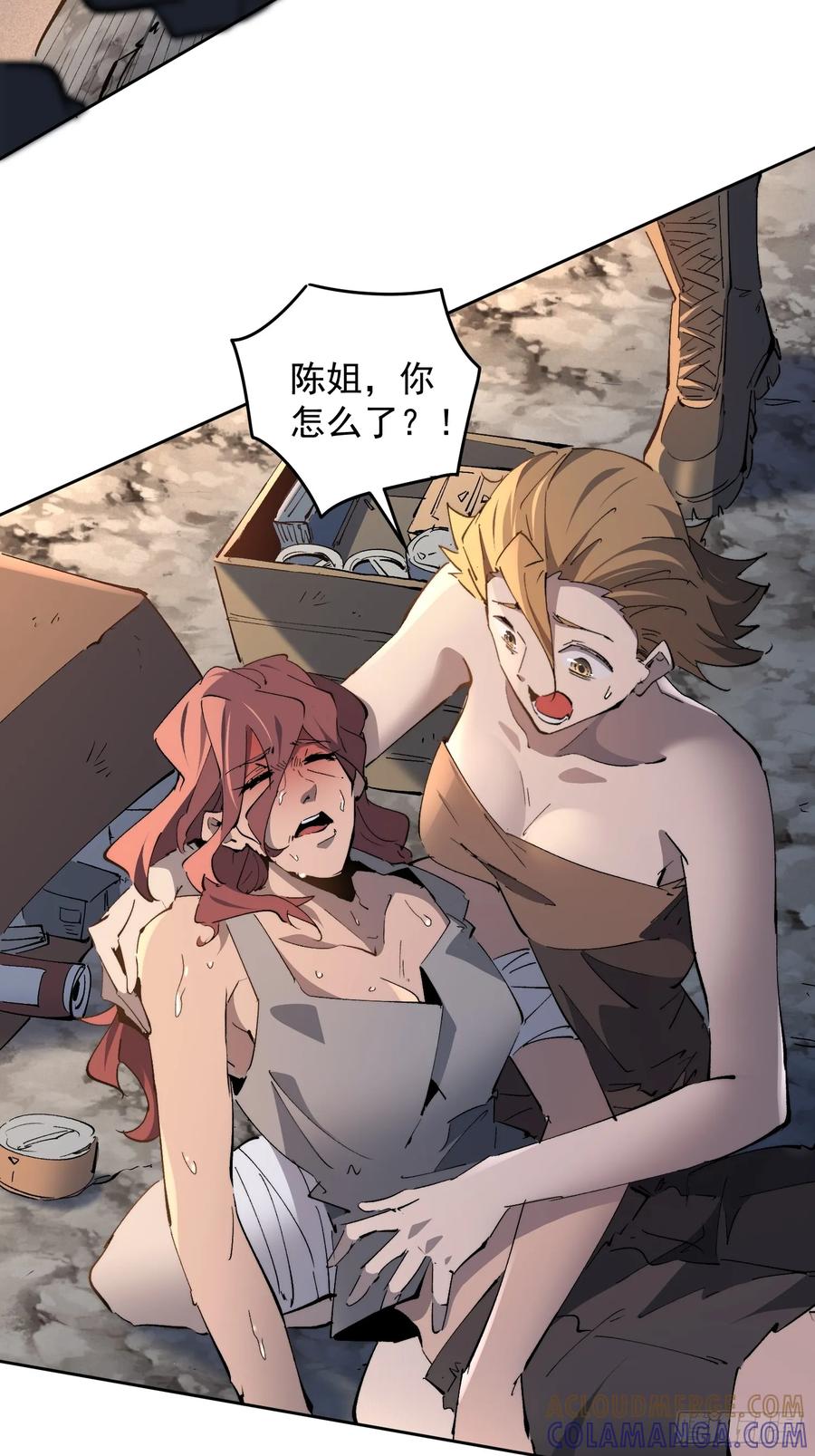 《全民逃荒，我的物品能升级》第16话 旱魃 第4页