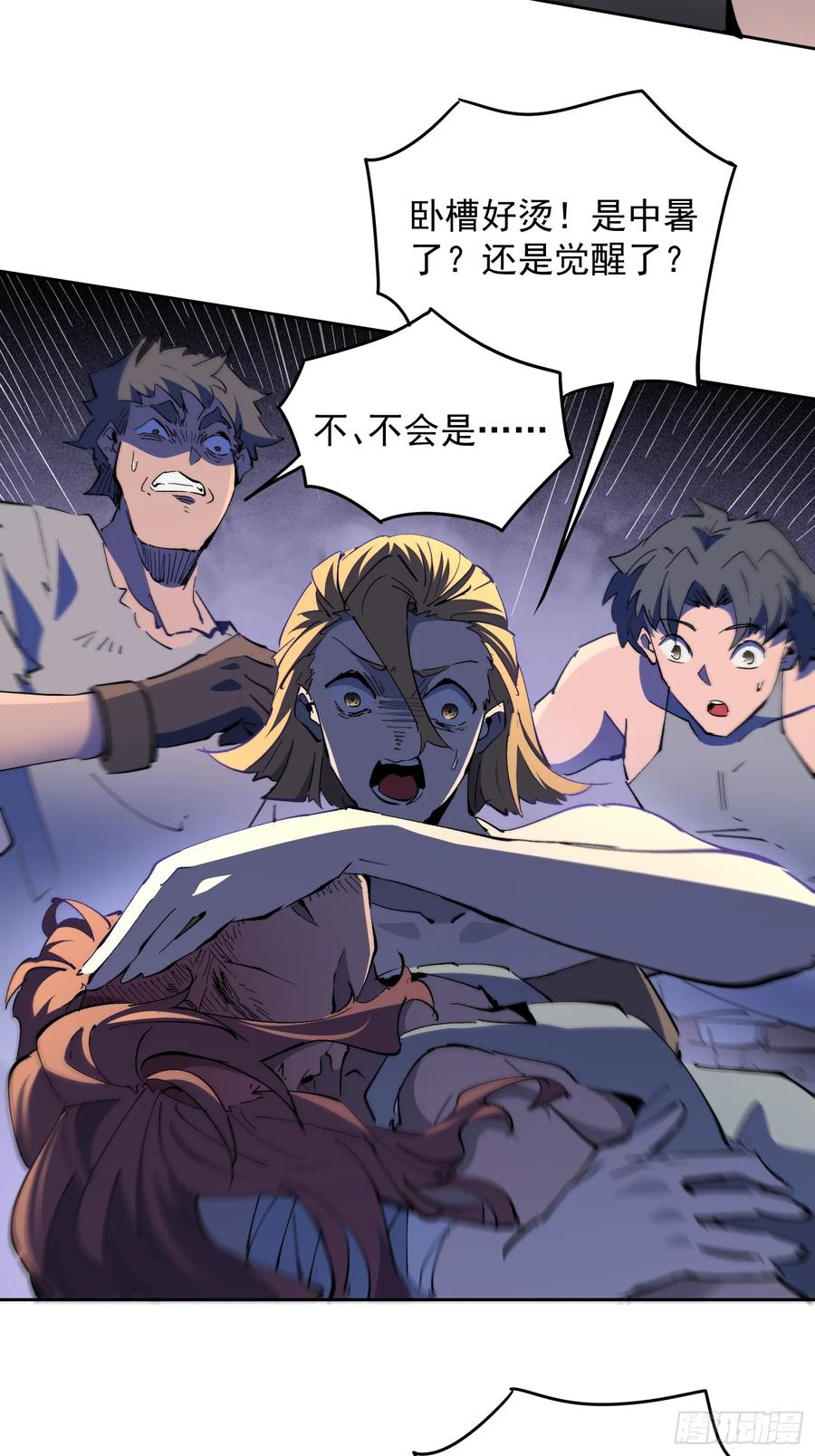《全民逃荒，我的物品能升级》第16话 旱魃 第5页