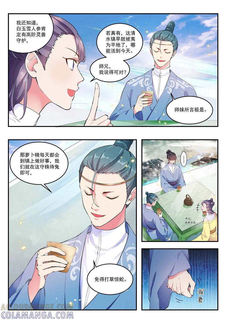 《功德印》第18话 第13页