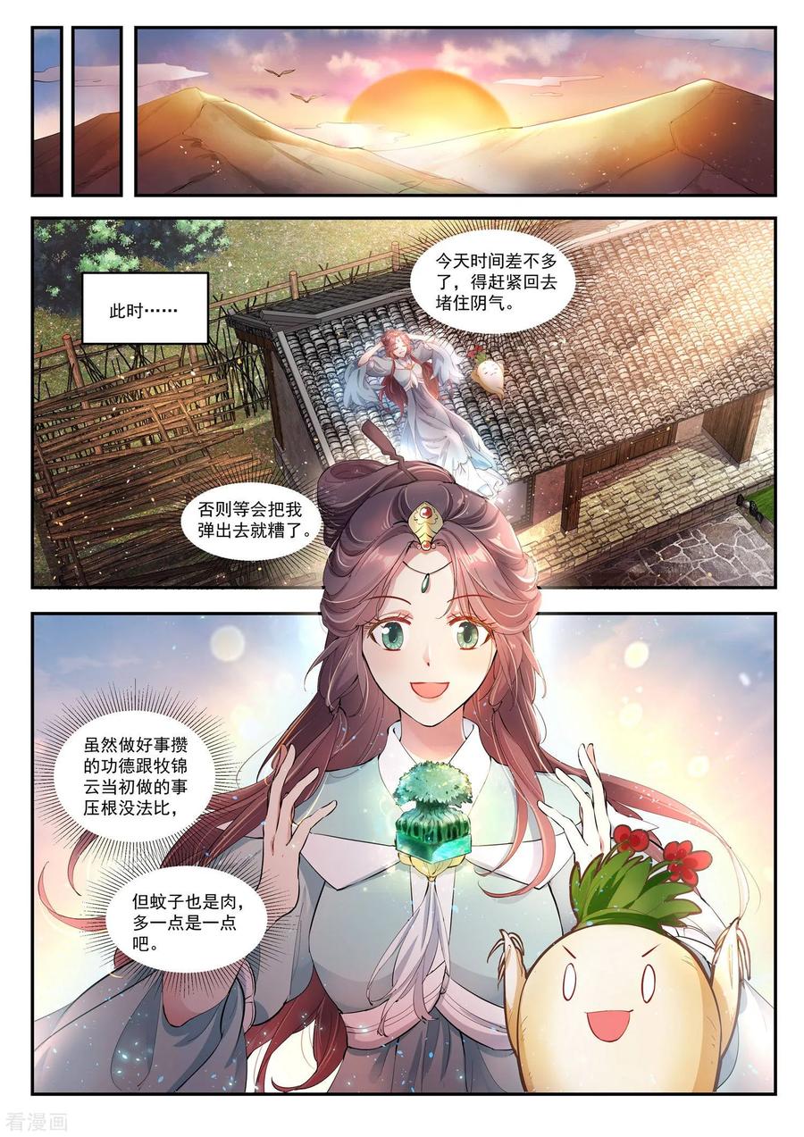 《功德印》第18话 第14页