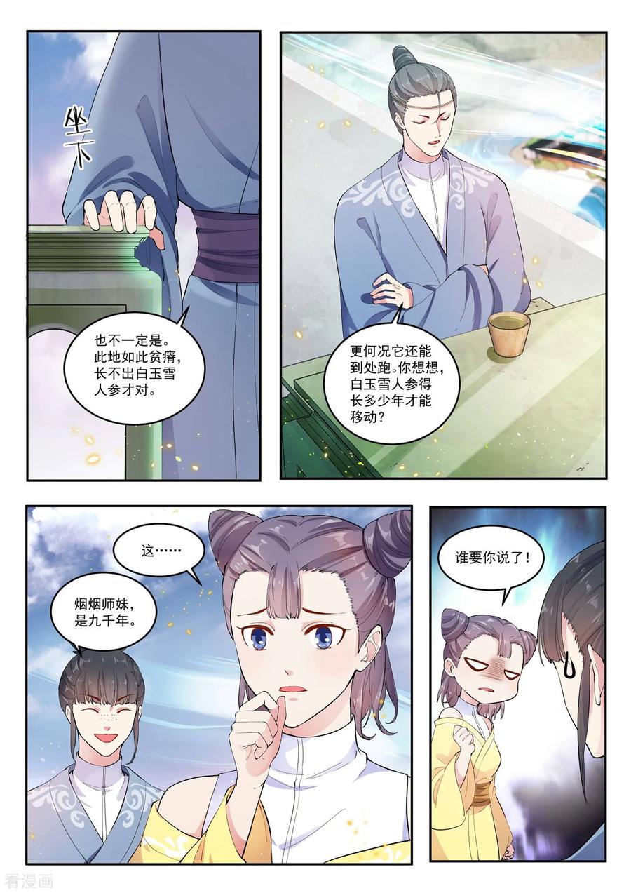 《功德印》第18话 第12页