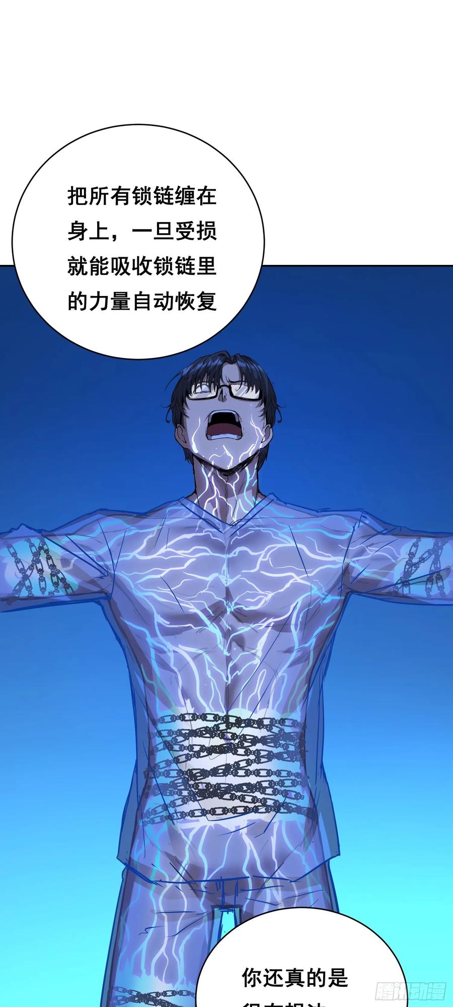 《情绪病》018 激战 第33页