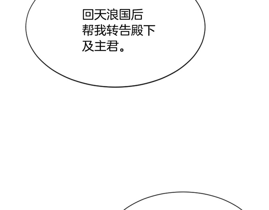 《凤凰血》第19话 线索 第179页