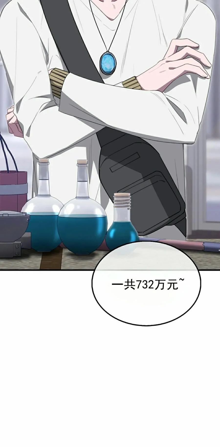 《我不是回归者》第21话 第2页