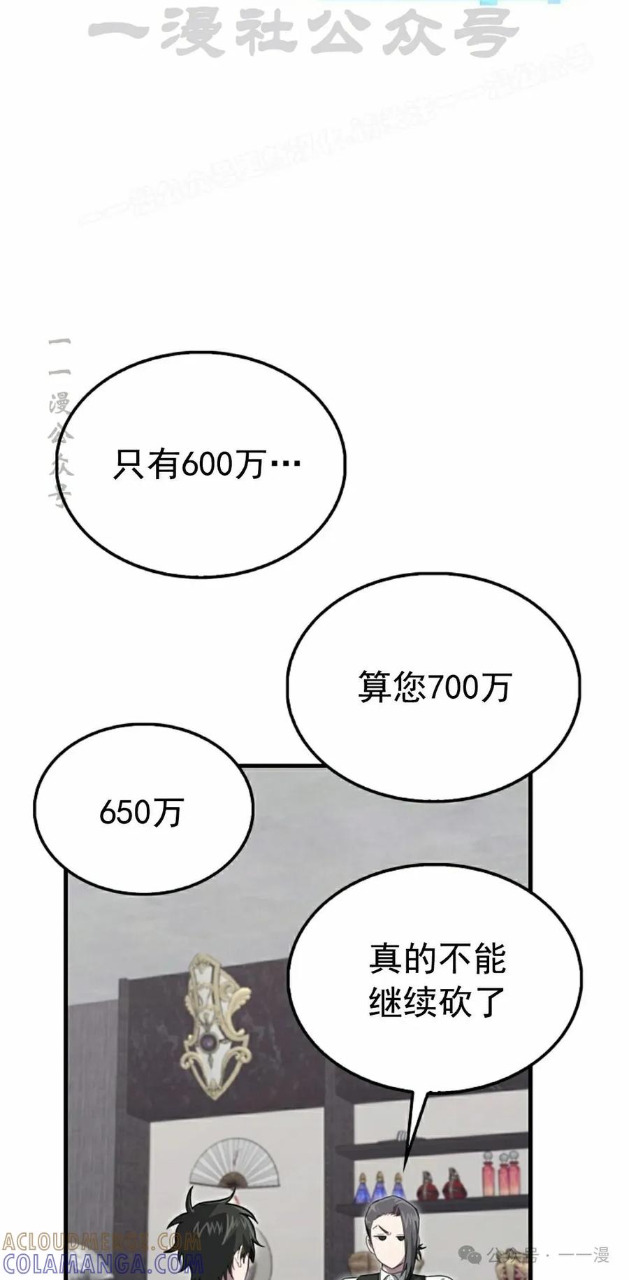 《我不是回归者》第21话 第4页
