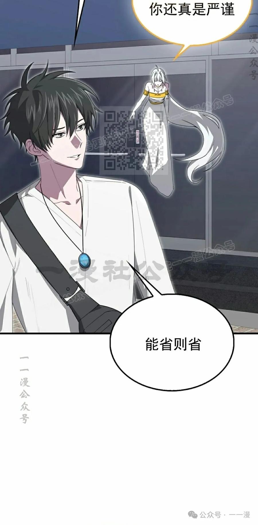 《我不是回归者》第21话 第6页