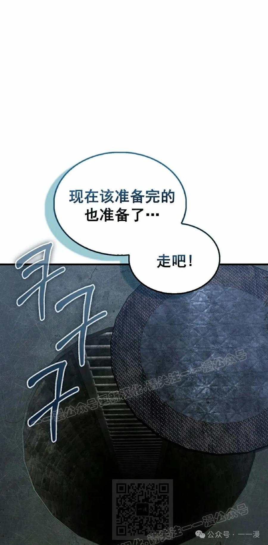 《我不是回归者》第21话 第9页