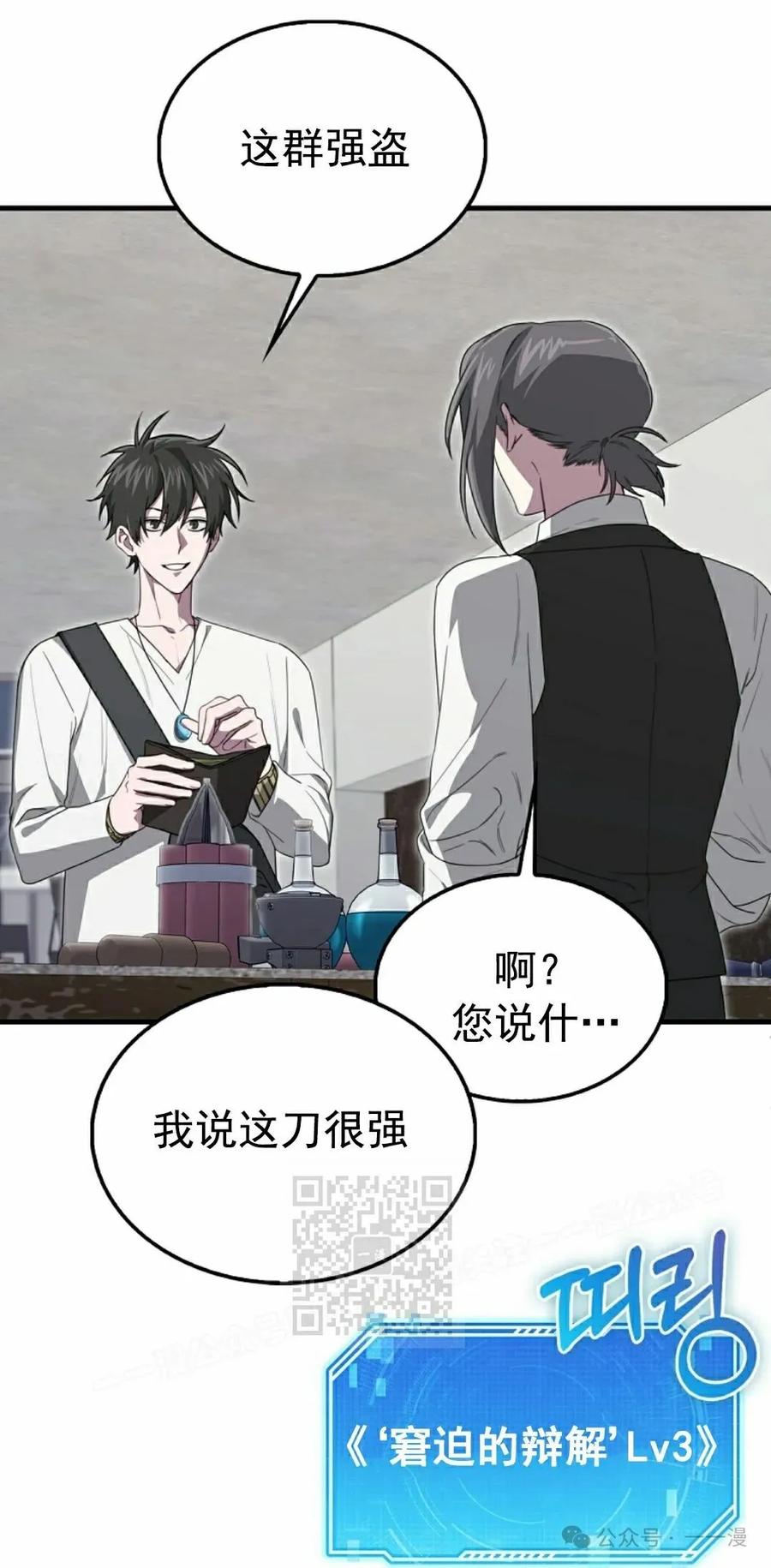 《我不是回归者》第21话 第3页